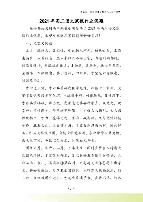 高三语文寒假作业试题