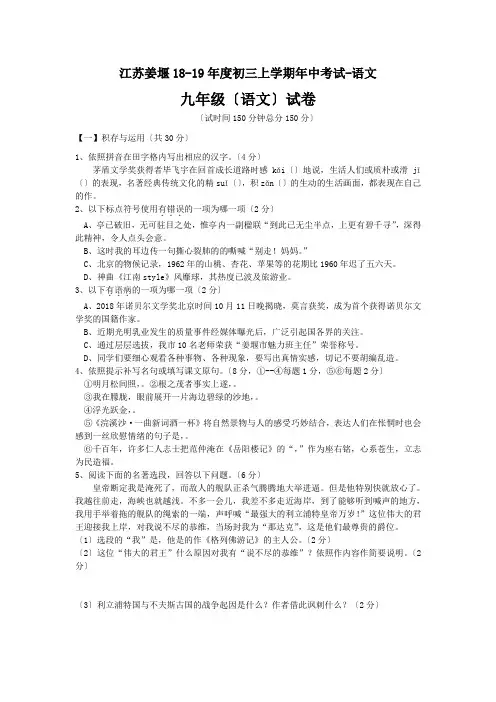 江苏姜堰18-19年度初三上学期年中考试-语文