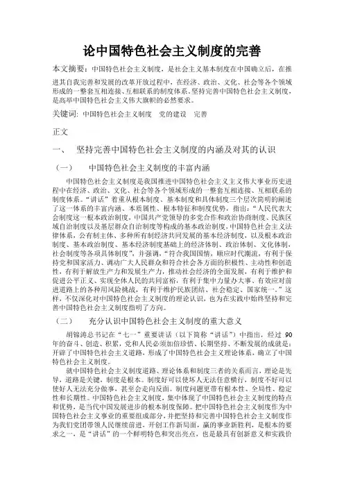 浅析中国特色社会主义的完善