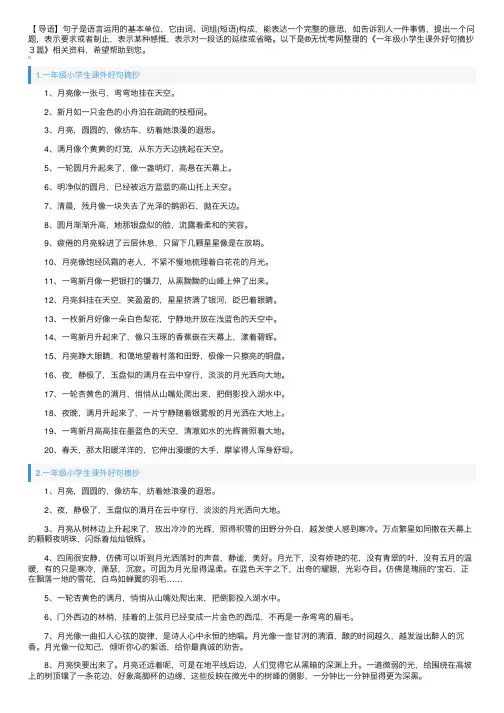 一年级小学生课外好句摘抄３篇