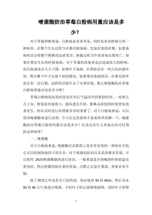 嘧菌酯防治草莓白粉病用量应该是多少？