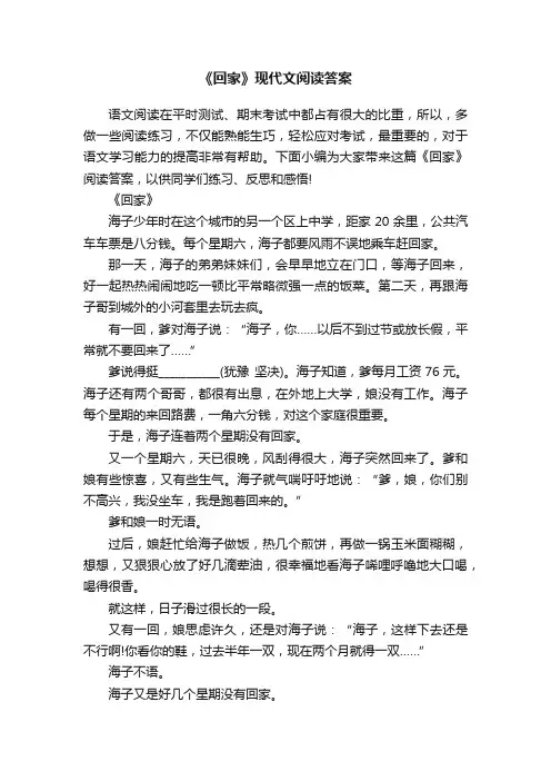 《回家》现代文阅读答案
