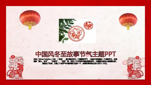 红色中国风冬至故事节气主题PPT模板