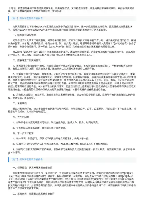 案件评查整改自查报告