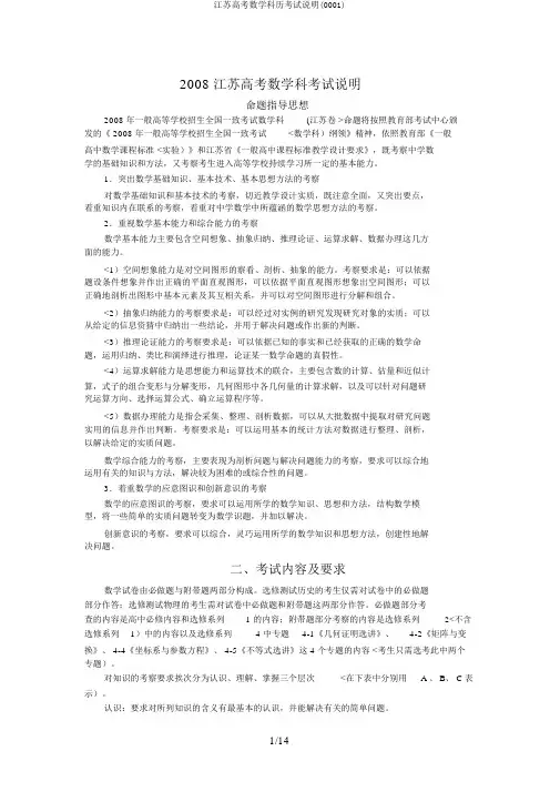 江苏高考数学科历考试说明(0001)