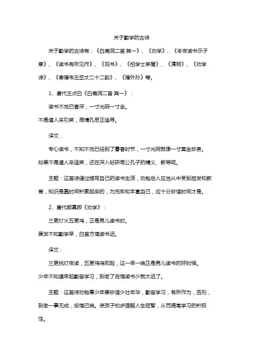关于勤学的古诗