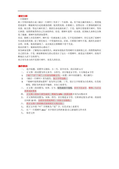 Word 2010 基本操作1(案例)