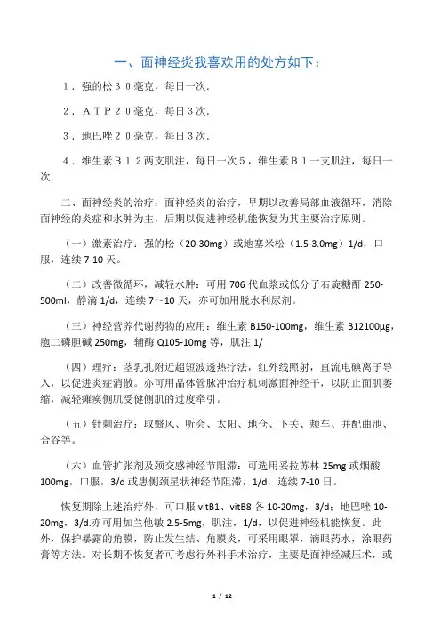 全 科 医 生 处 方 手 册