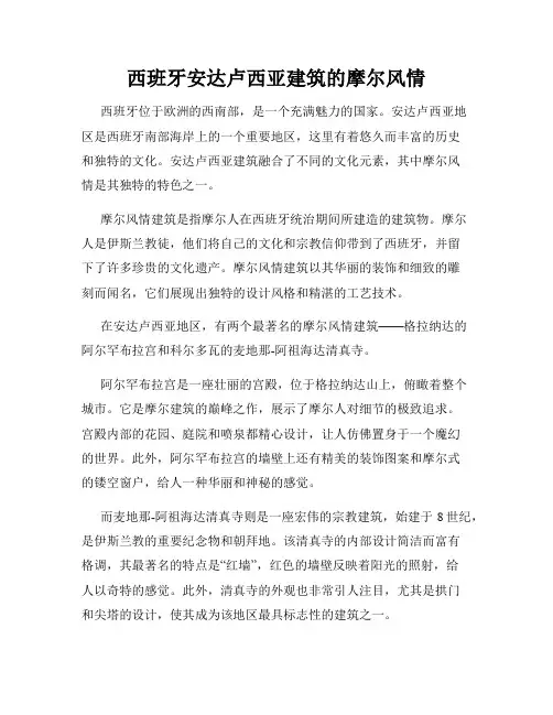 西班牙安达卢西亚建筑的摩尔风情