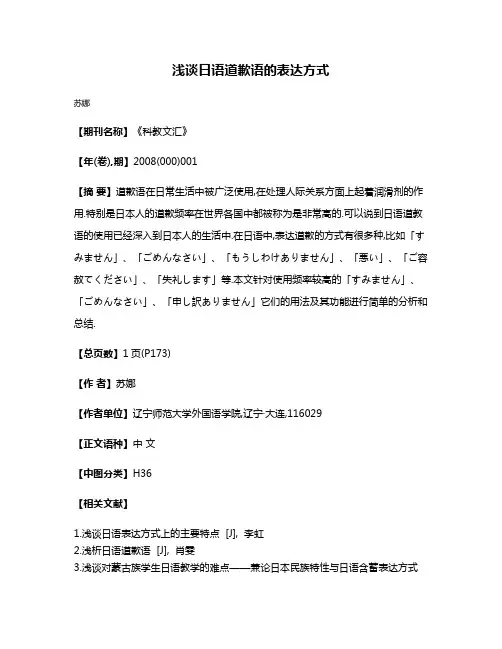 浅谈日语道歉语的表达方式
