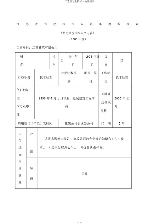 江苏省专业技术人员考核表