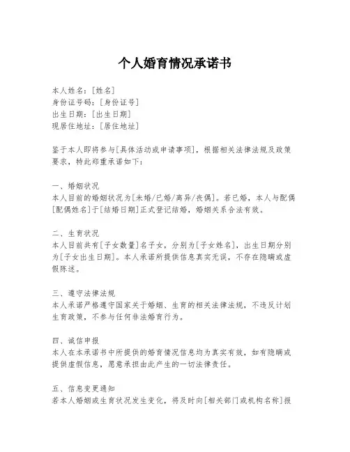 个人婚育情况承诺书