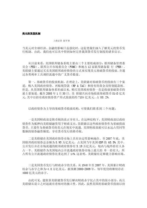 [定稿]美国货币是怎么发行的