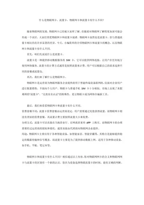 什么是物联网卡、流量卡,物联网卡和流量卡有什么不同？
