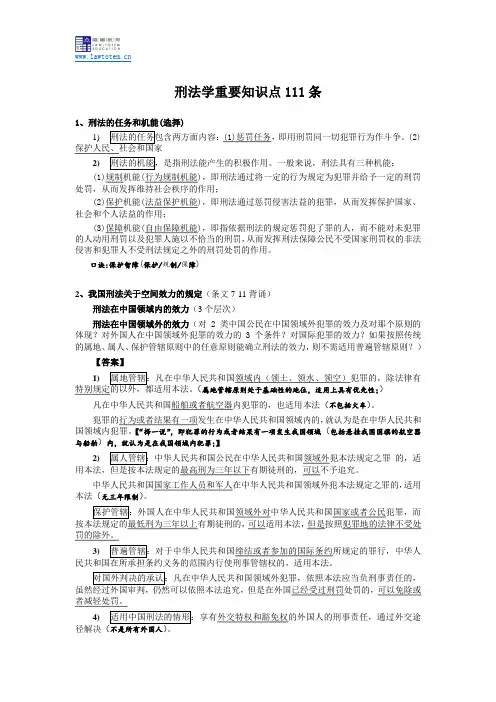 龙图教育：刑法重要知识点背诵材料