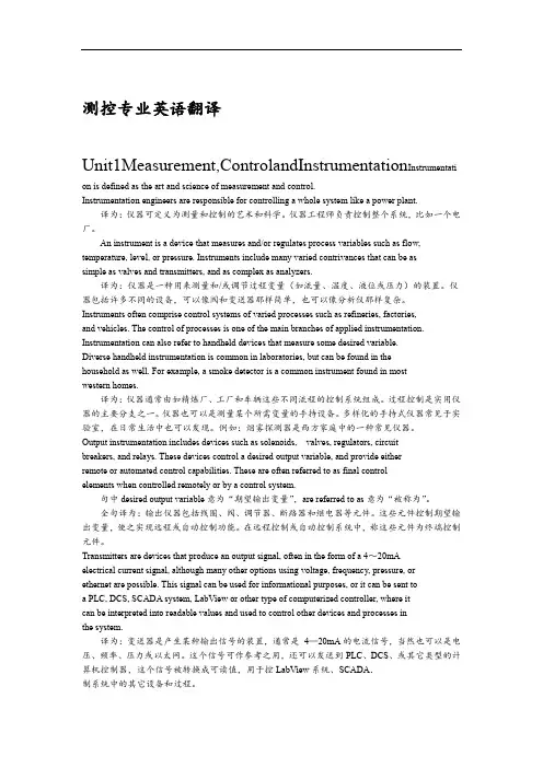 测控技术与仪器专业英语翻译 殷虹 河北工业大学适用