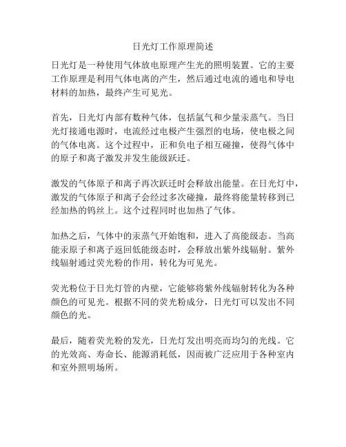 日光灯工作原理简述