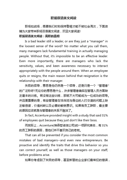 职场双语美文阅读