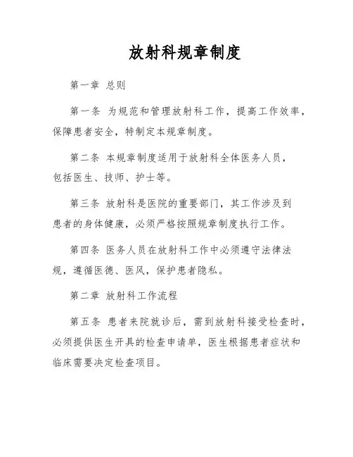 放射科规章制度