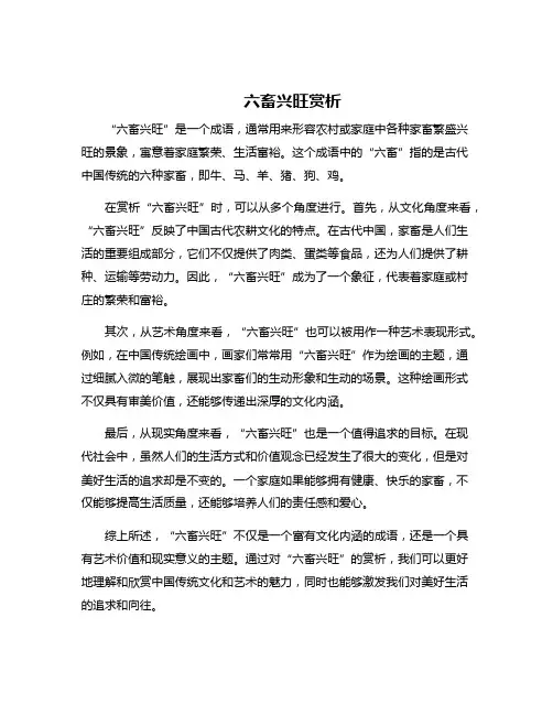 六畜兴旺赏析