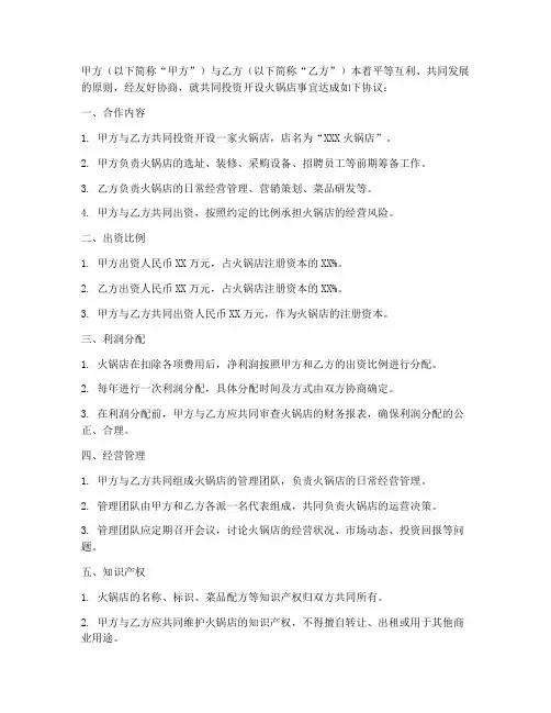 火锅合伙人合同协议书