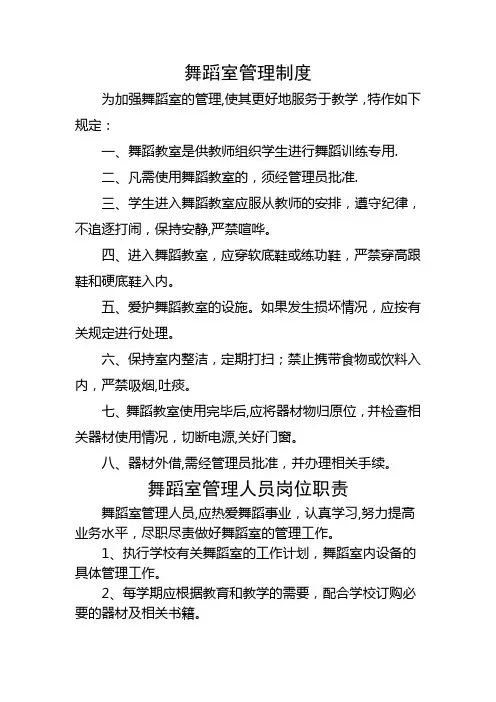 学校舞蹈室管理制度
