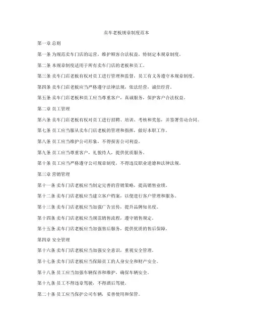卖车老板规章制度范本