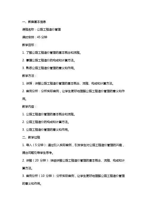 《公路工程造价管理》教案