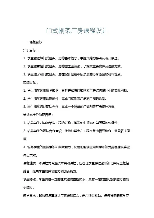 门式刚架厂房课程设计