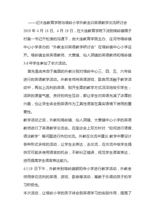 外教走训,快乐英语,提高学生学习英语兴趣总结
