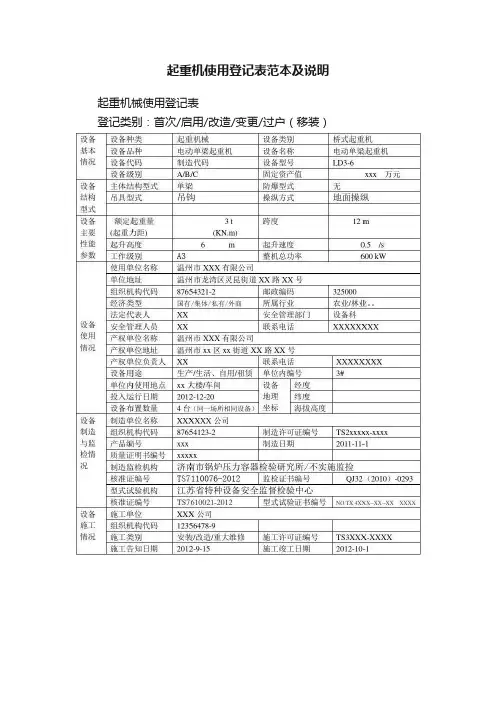 起重机使用登记表范本及说明