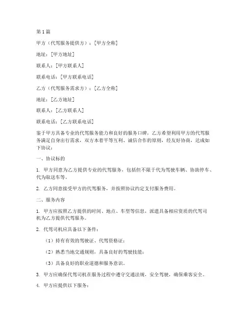 滴滴代驾合作协议书范本(3篇)