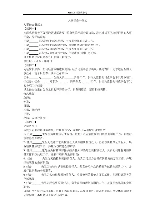 人事任命书范文