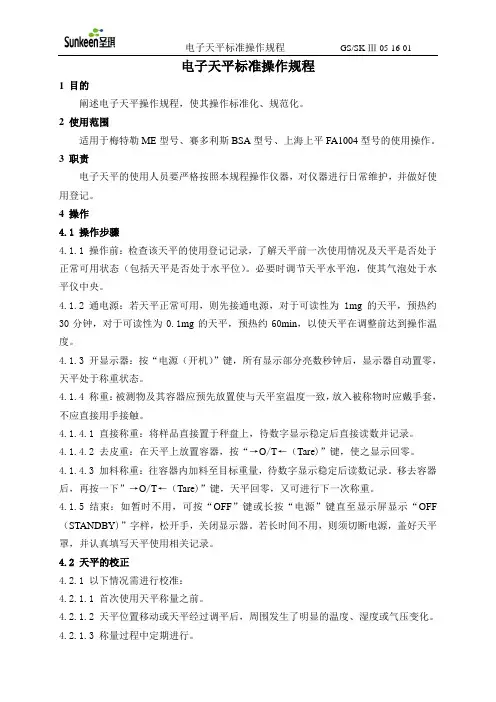 磁力搅拌器标准操作规程