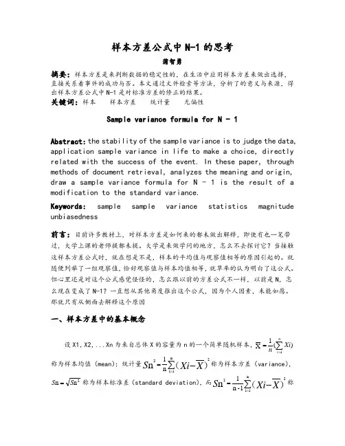 样本方差公式中N-1的思考