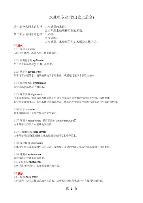 水处理专业词汇史上最全共29页word资料