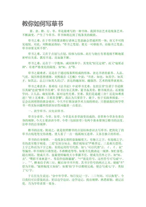 教你如何写草书