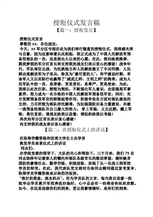 授衔仪式发言稿