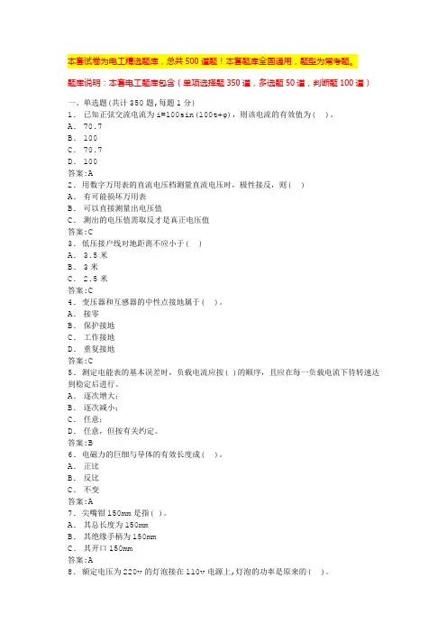 2024吉林电工职业资格证考试电工题库宝典(全国通用)