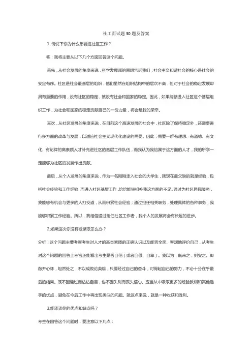 社工面试题30题及答案
