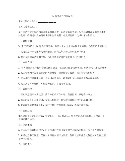 医养结合合作协议书
