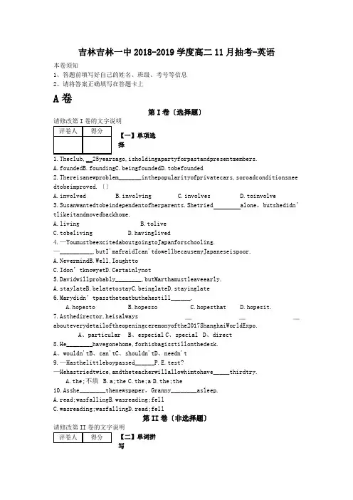 吉林吉林一中2018-2019学度高二11月抽考-英语