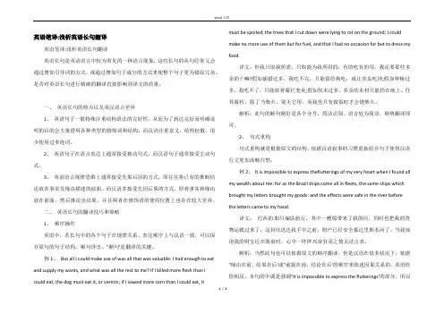 英语笔译-浅析英语长句翻译