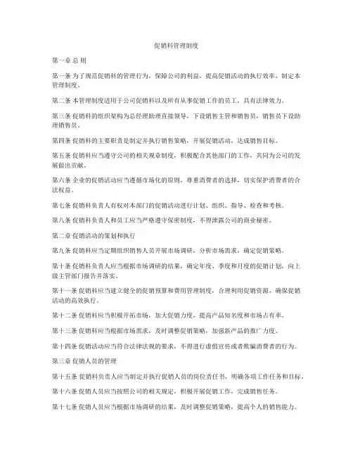 促销科管理制度
