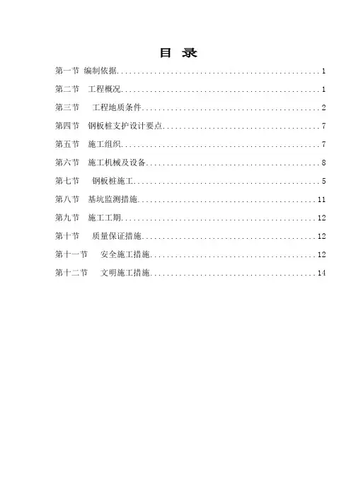 电梯井基坑钢板桩支护方案