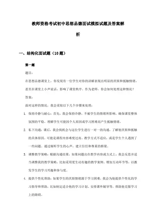 教师资格考试初中思想品德面试模拟试题及答案解析