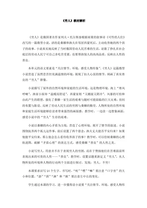 《穷人》教材解析