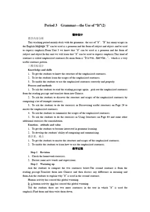高中英语新课标(人教版)选修六 优秀教案 {Unit4 Global warming Period 3