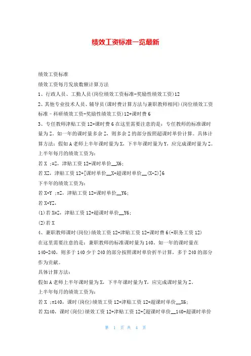 绩效工资标准一览最新