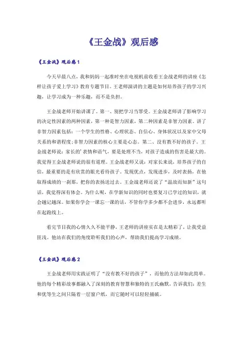 《王金战》观后感
